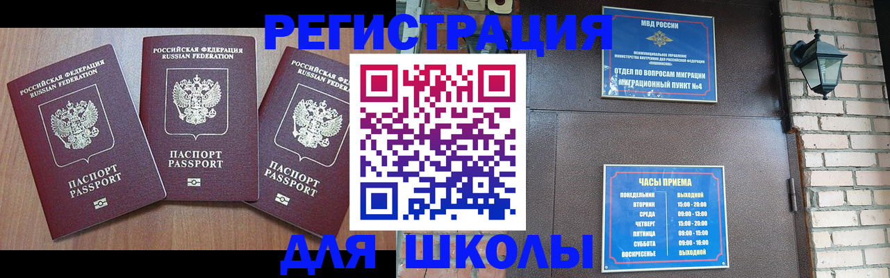 временная прописка в Ельне