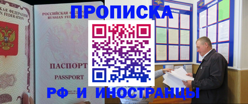 временная регистрация для школы в Ельне